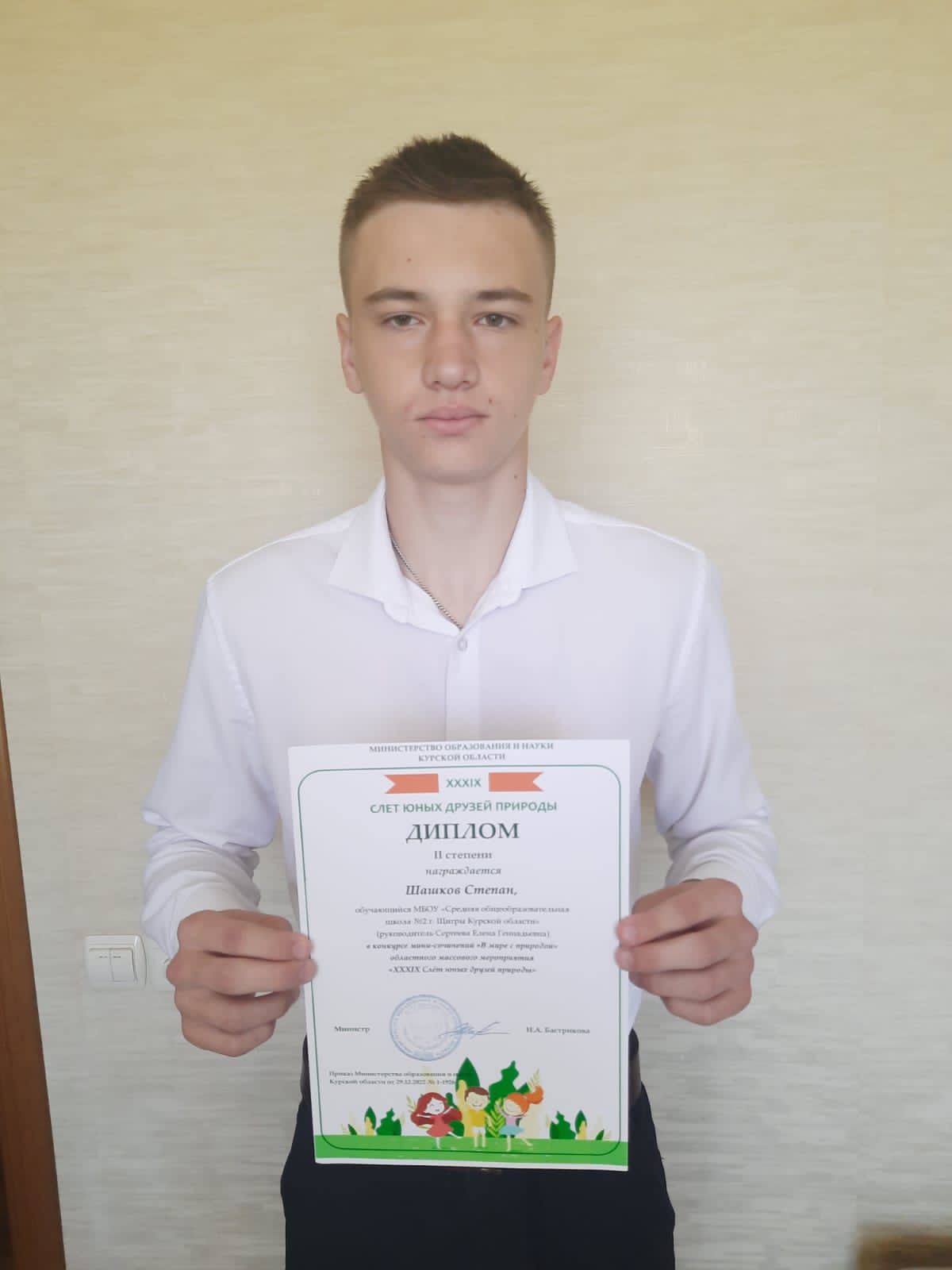 Шашков Степан, призёр конкурса мини-сочинений В мире с природой, в рамках Областного массового мероприятия Слёт юных друзей природы2022.
