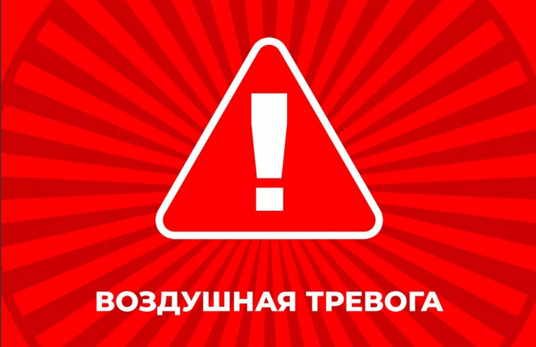 Инструкции о порядке действий в случае поступления сигнала «Ракетная опасность» для образовательных организаций и инструкции о порядке действий в случае получения сообщения об опасности атаки БПЛА.