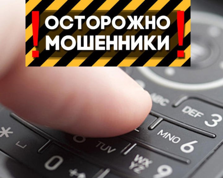 Внимание! Мошенники!.
